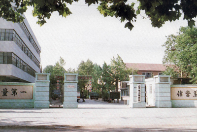 山东推土机总厂大门-质量第一，信誉至上